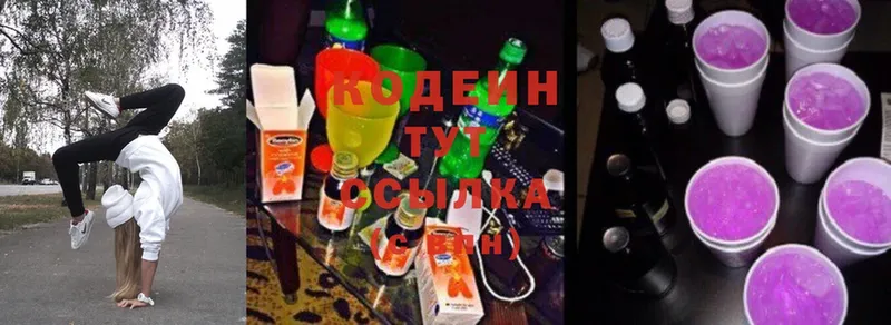 Codein Purple Drank  Заволжье 